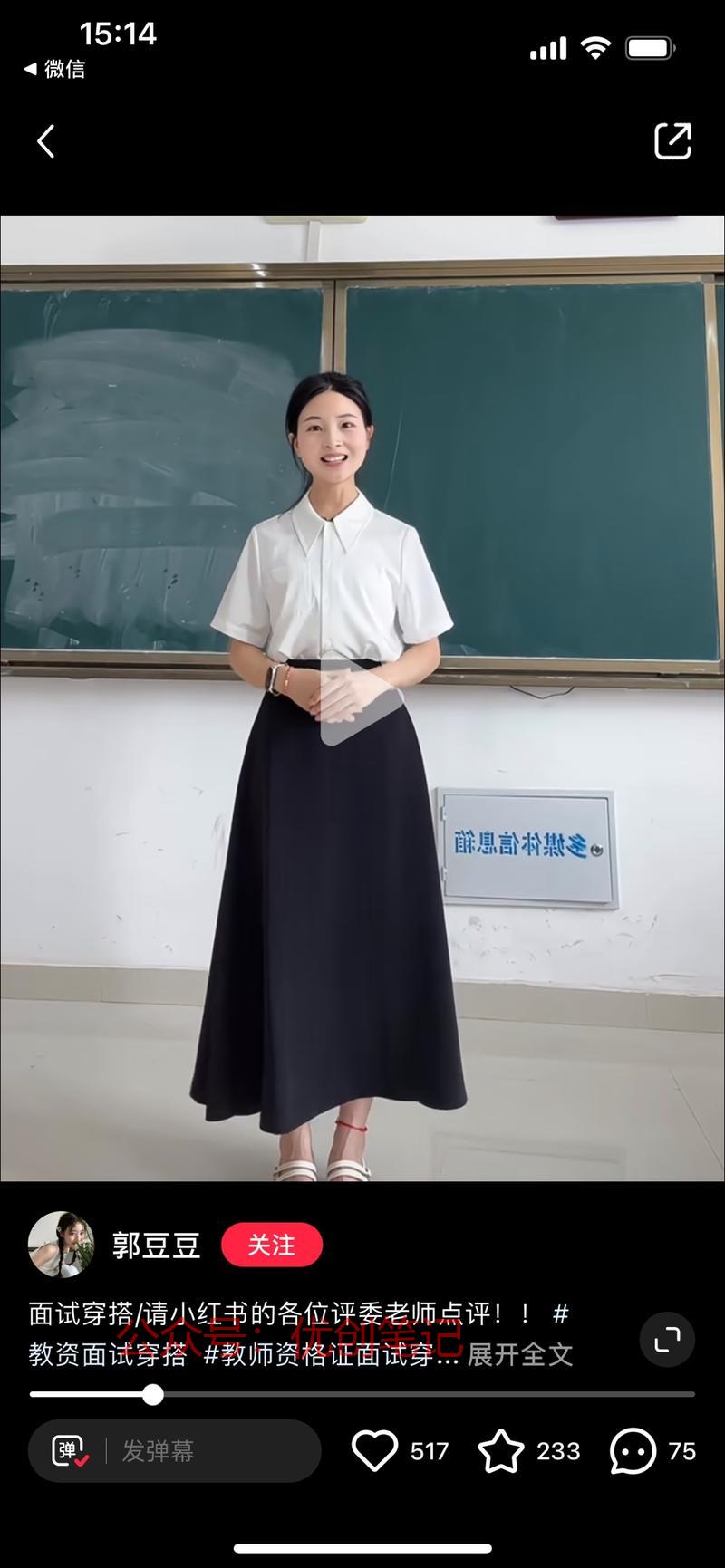 主打教资面试穿搭。这个…#情报-搞钱线报📢论坛-网创交流-优创圈